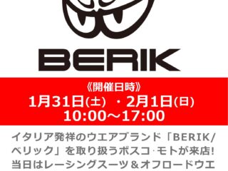 「BERIK/ベリック」代理店スタッフによるレーシングスーツ＆オフロードウエア試着・商品説明会
