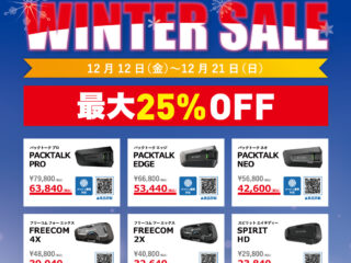 【12/12(金)より】カルドのウィンターセール！インカムが最大25％OFF！