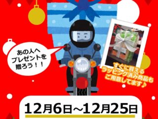 【仙台泉インター店限定】クリスマス ラッピング無料キャンペーン！