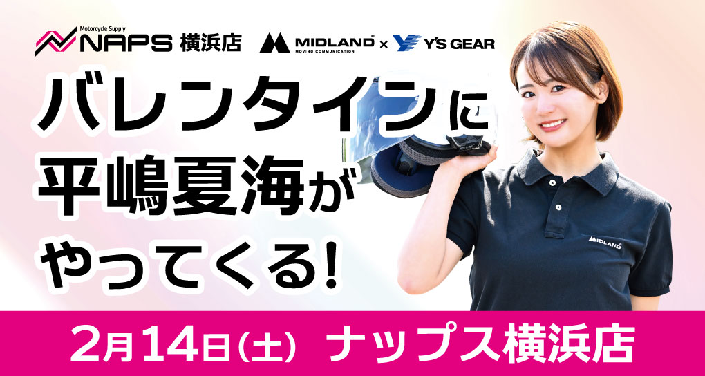ナップス横浜店 ハッピーバレンタイン！ MIDLAND×YAMAHA with 平嶋夏海
