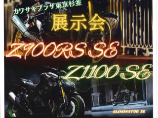 カワサキプラザ東京杉並による車両展示会
