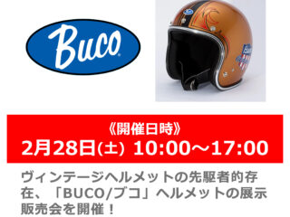 「BUCO/ブコ」ヘルメット商品説明＆販売会