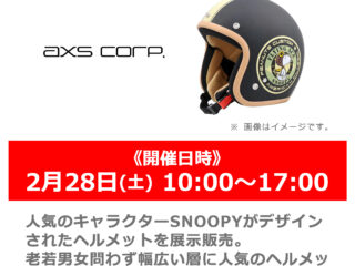 SNOOPYヘルメット商品説明＆販売会