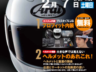Arai / アライ ヘルメットフィッティングイベント