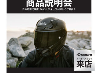 HJCヘルメット商品説明会