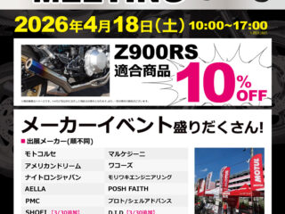 【終了しました】第2回 Z900RSミーティング開催！