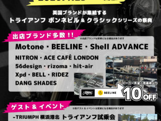 ボンネビル& クラシック フェスティバル