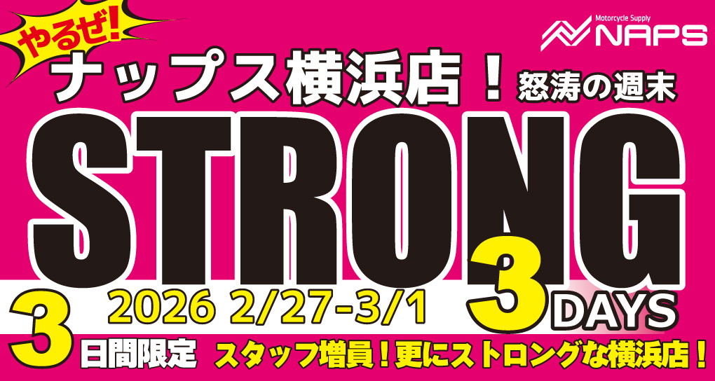 やるぜ！ナップス横浜店 ！怒涛のSTRONG 3DAYS