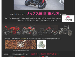 正規販売店による「DUCATI/ドカティ」オートバイ試乗会