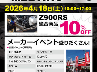 【2/27更新】第2回 Z900RSミーティング開催！