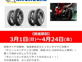 -春爛漫-ミシュラン祭