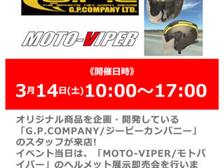 「GPカンパニー」によるモトバイパーヘルメット販売会