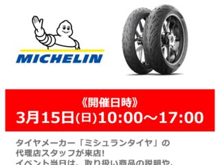「ミシュランタイヤ」代理店スタッフによる商品説明会