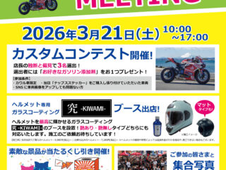 フルカウルMEETING開催！