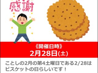 【ナップスベイサイド幸浦店限定】2026年の第4土曜日はお客様感謝デー！