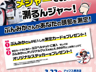 【横浜店/座間店/ベイサイド幸浦店】YouTuber ぶんみかさんのメジャーであたまを測るんジャ～！