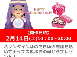 浜松店の母からチョコのプレゼント！