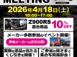第2回 Z900RSミーティング開催！