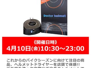 【終了しました】ナップススタッフによる「ヘルメット乾燥機」体感会