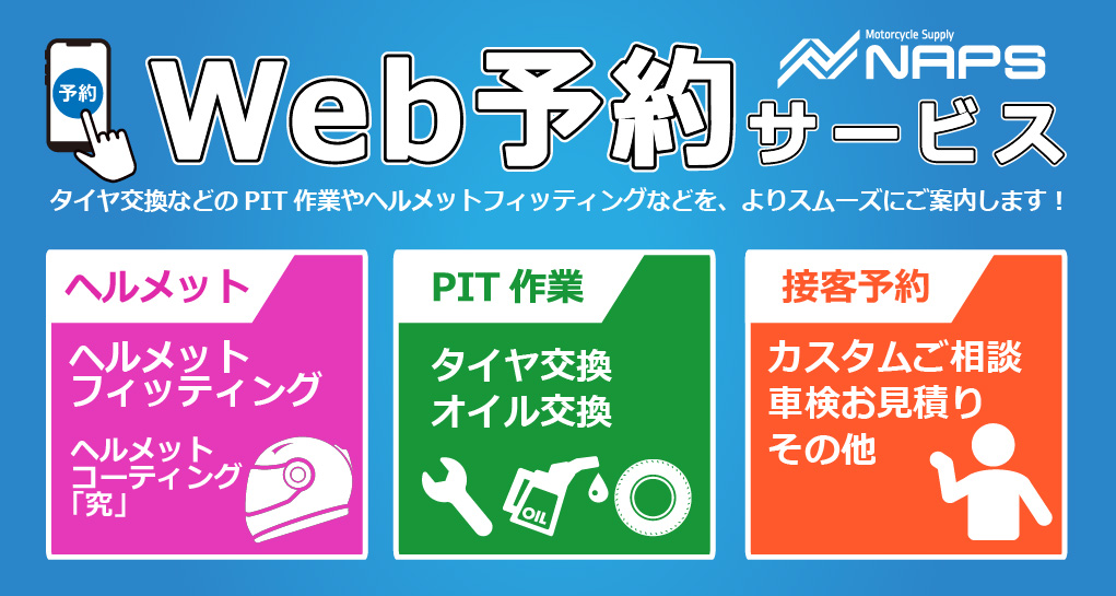 Web予約サービスはじめました！