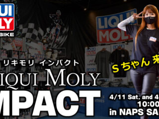 【終了しました】LIQUIMOLY IMPACT in NAPS SAITAMA