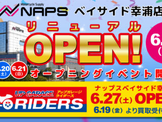 【終了しました】6/19(金)~21(日) ナップスベイサイド幸浦店 リニューアルオープンイベント*アップガレージライダースは6/27(土)オープン！