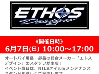【開催終了しました】「エトスデザイン」によるNILSオイル・メンテナンススタンド商品説明会&「TENACI-WONG」トライアルバイク試乗会