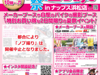 【終了しました】ナップス浜松店 夏祭り開催！
