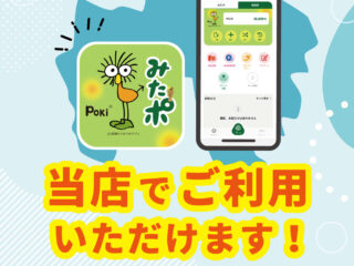 みたかデジタル商品券がご利用いただけます！