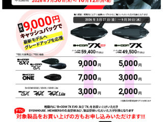 「B+FLEX」乗換えキャンペーン