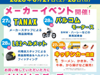 【開催終了いたしました】ナップス岡山店 リニューアルイベント開催！