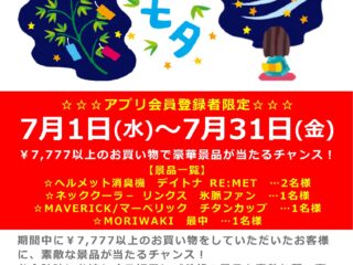 【終了しました】七夕-NAPS春日井店で星に願いを-