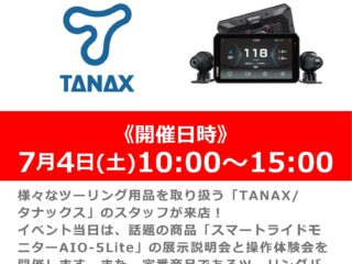 【終了しました】メーカースタッフによる「TANAX / タナックス」スマートライドモニター体験会＆バッグフィッティング