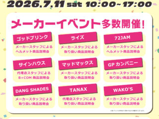 【終了しました】女性ライダー集まれ！レディースライダーズミーティング開催！