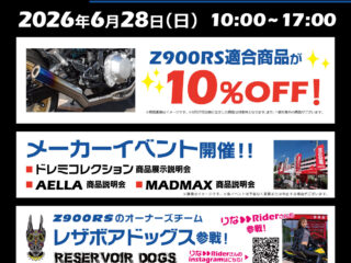 【終了しました】ナップス広島店にてZ900RSオーナーズミーティング開催！