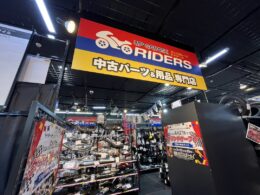 アップガレージライダース ナップスベイサイド幸浦店