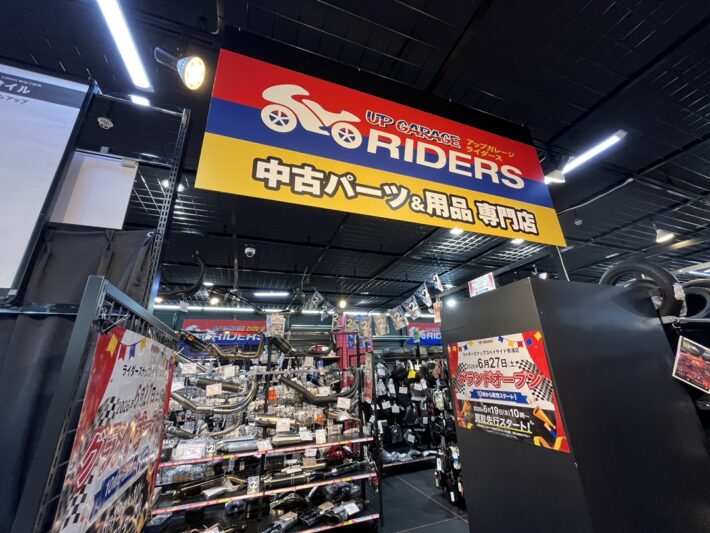 アップガレージライダース ナップスベイサイド幸浦店