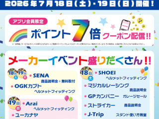 【開催終了しました】ナップス東大阪店 7周年祭