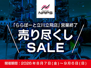 【終了しました】ららぽーと立川立飛店  営業終了売り尽くしSALE