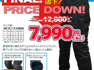 夏ツー必須アイテム！ナップスオリジナル メッシュパンツがグっとおトクに！