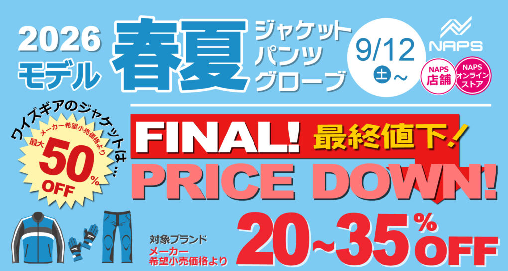 2026春夏モデルジャケット・パンツ・グローブ最終値下！