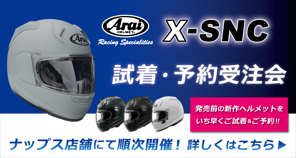 Araiヘルメット新作「X-SNC」 試着・予約受注会