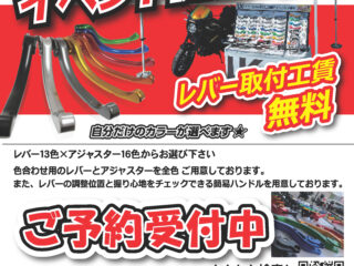 「U-KANAYA / ユーカナヤ」スタッフによる商品展示＆フィッティング＆無料取り付けイベント