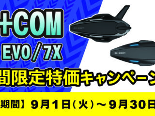 B+COM 7X EVO/7X 期間限定特価キャンペーン