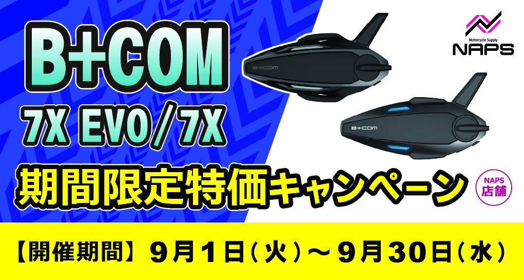 B+COM 7X EVO/7X 期間限定特価キャンペーン