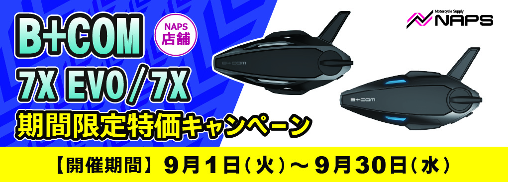 B+COM 7X EVO/7X 期間限定特価キャンペーン