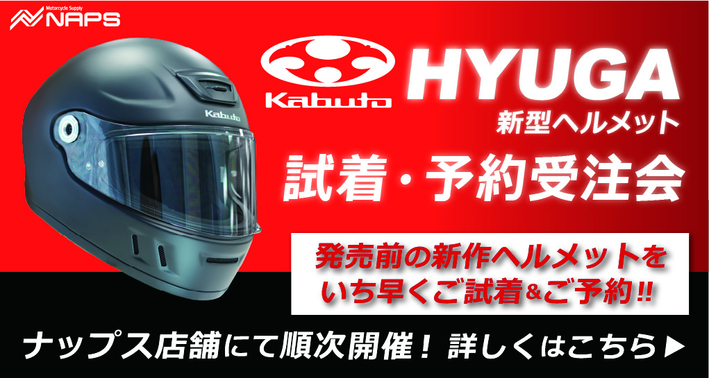 オージーケーカブト新作ヘルメット『HYUGA』試着・予約受付会