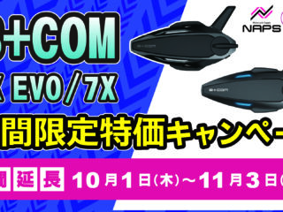 【11/3(火・祝)まで！】B+COM 7X EVO/7X 特価キャンペーンが期間延長！