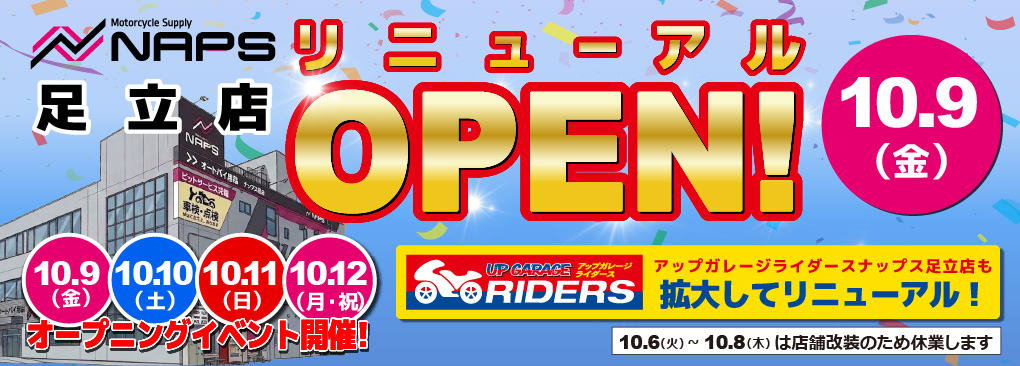 リニューアルオープンイベント ナップス足立店＆アップガレージライダース ナップス足立店