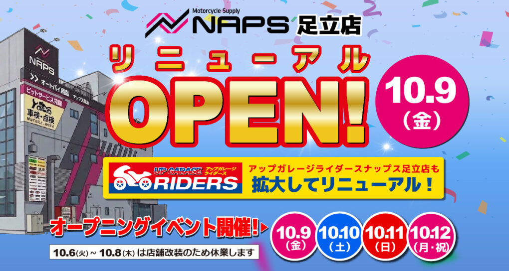 リニューアルオープンイベント ナップス足立店＆アップガレージライダース ナップス足立店